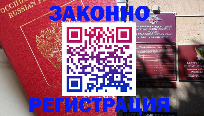 миграционный учет в Семёнове