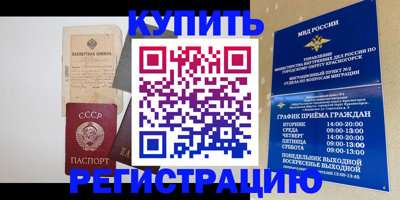 прописка для кредита в Семёнове