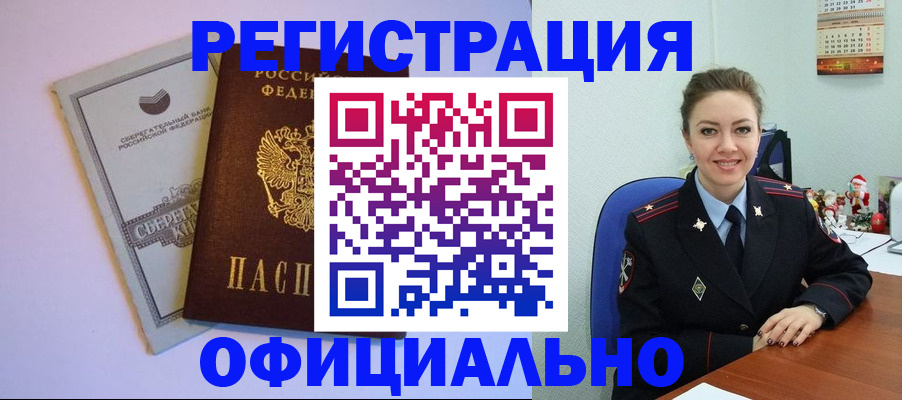временная прописка в Семёнове